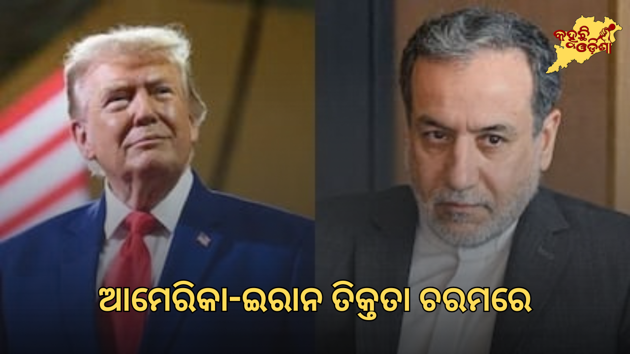 ଆମେରିକା-ଇରାନ ତିକ୍ତତା ଚରମରେ: UNGA ପରେ ୨ ଇରାନୀ ପ୍ରତିନିଧିଙ୍କୁ ‘ବାହାର କରିଦେଲା’ ଆମେରିକା, ତେହରାନର କଡ଼ା ଜବାବ