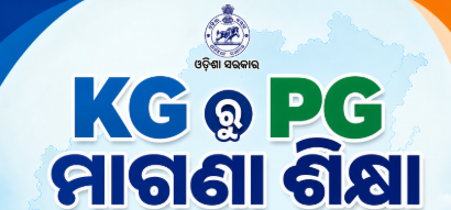 ଓଡ଼ିଶାରେ KG ରୁ PG ପର୍ଯ୍ୟନ୍ତ ମାଗଣା ଶିକ୍ଷା: ୫ ବର୍ଷରେ ₹୫,୪୬୭ କୋଟି ଖର୍ଚ୍ଚ କରିବେ ରାଜ୍ୟ ସରକାର