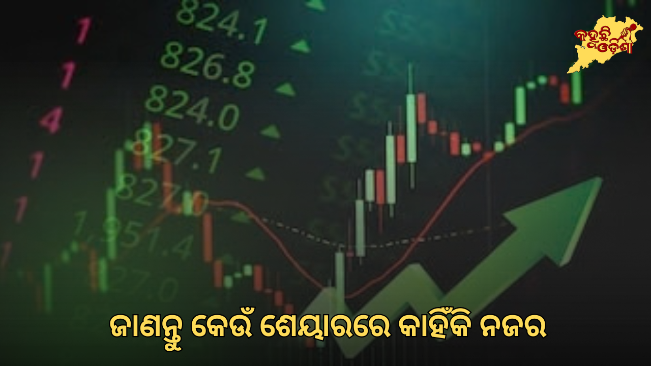 ୬ ଅକ୍ଟୋବରରେ ଫୋକସ୍‌ରେ Vedanta, Axis Bank, IREDA: ଜାଣନ୍ତୁ କେଉଁ ଶେୟାରରେ କାହିଁକି ନଜର