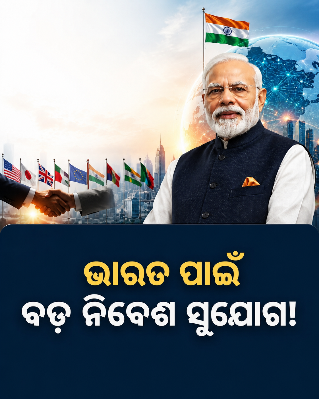 ମୋଦୀଙ୍କ ୫ ଦେଶ ଗସ୍ତରୁ ଭାରତକୁ ମିଳିଲା ₹୪  ଲକ୍ଷ କୋଟିର 'ମେଗା ବୁଷ୍ଟର୍',