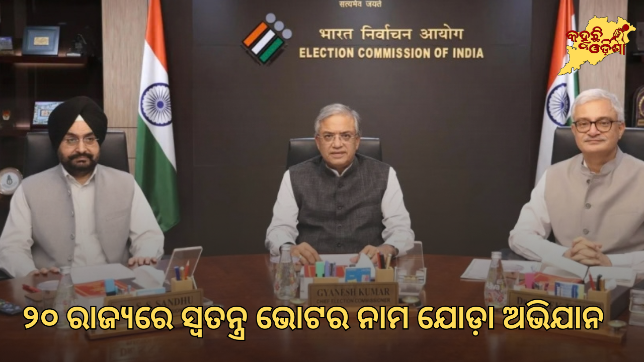 SIR ପରେ ‘ଛାଡ଼ି ଯାଇଥିବା’ ଭୋଟରଙ୍କ ପାଇଁ ବଡ଼ ପଦକ୍ଷେପ