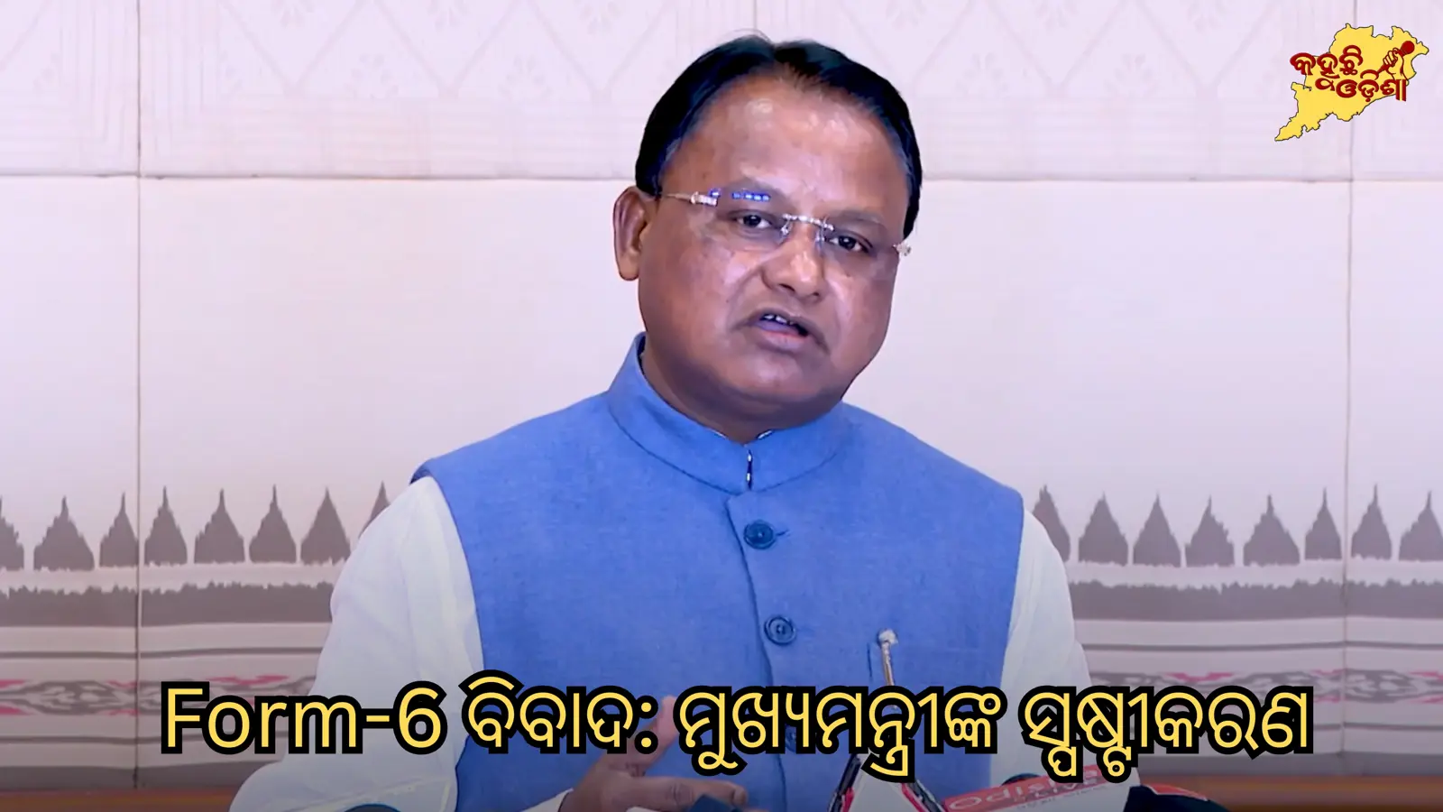 ନୂଆ ପରିବର୍ତ୍ତନ ନା ଭୋଟରଙ୍କ ସୁବିଧା ପାଇଁ ଘୋଷଣାନାମା? ମୁଖ୍ୟମନ୍ତ୍ରୀଙ୍କ ସ୍ପଷ୍ଟୀକରଣ
