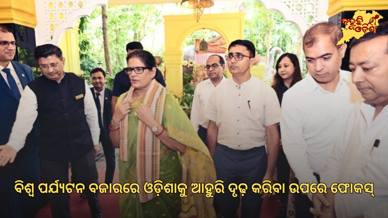 ବିଶ୍ୱ ପର୍ଯ୍ୟଟନ ବଜାରରେ ଓଡ଼ିଶାକୁ ଆହୁରି ଦୃଢ଼ କରିବା ଉପରେ ଫୋକସ୍