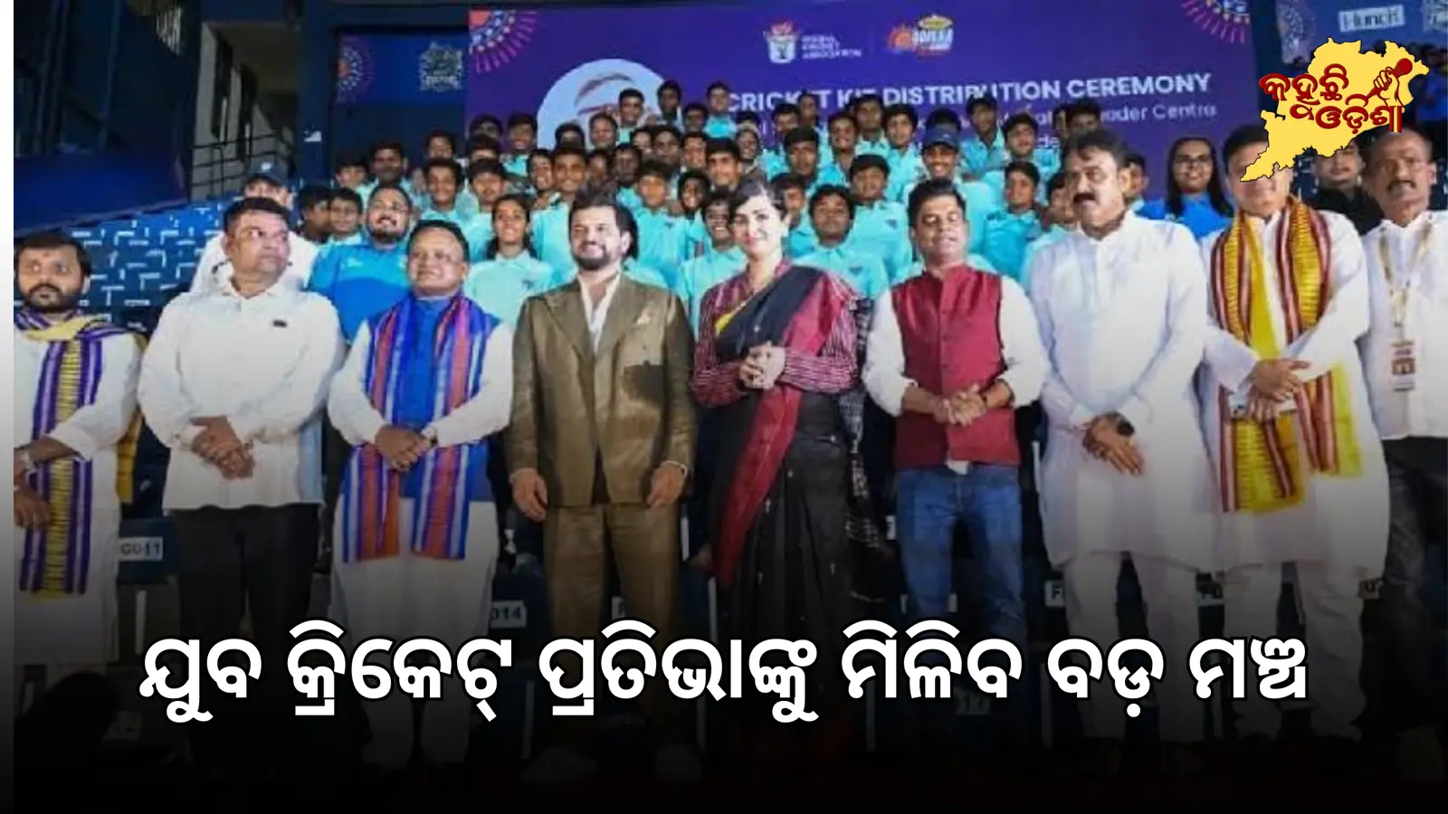 ଯୁବ କ୍ରିକେଟ୍ ପ୍ରତିଭାଙ୍କୁ ମିଳିବ ବଡ଼ ମଞ୍ଚ