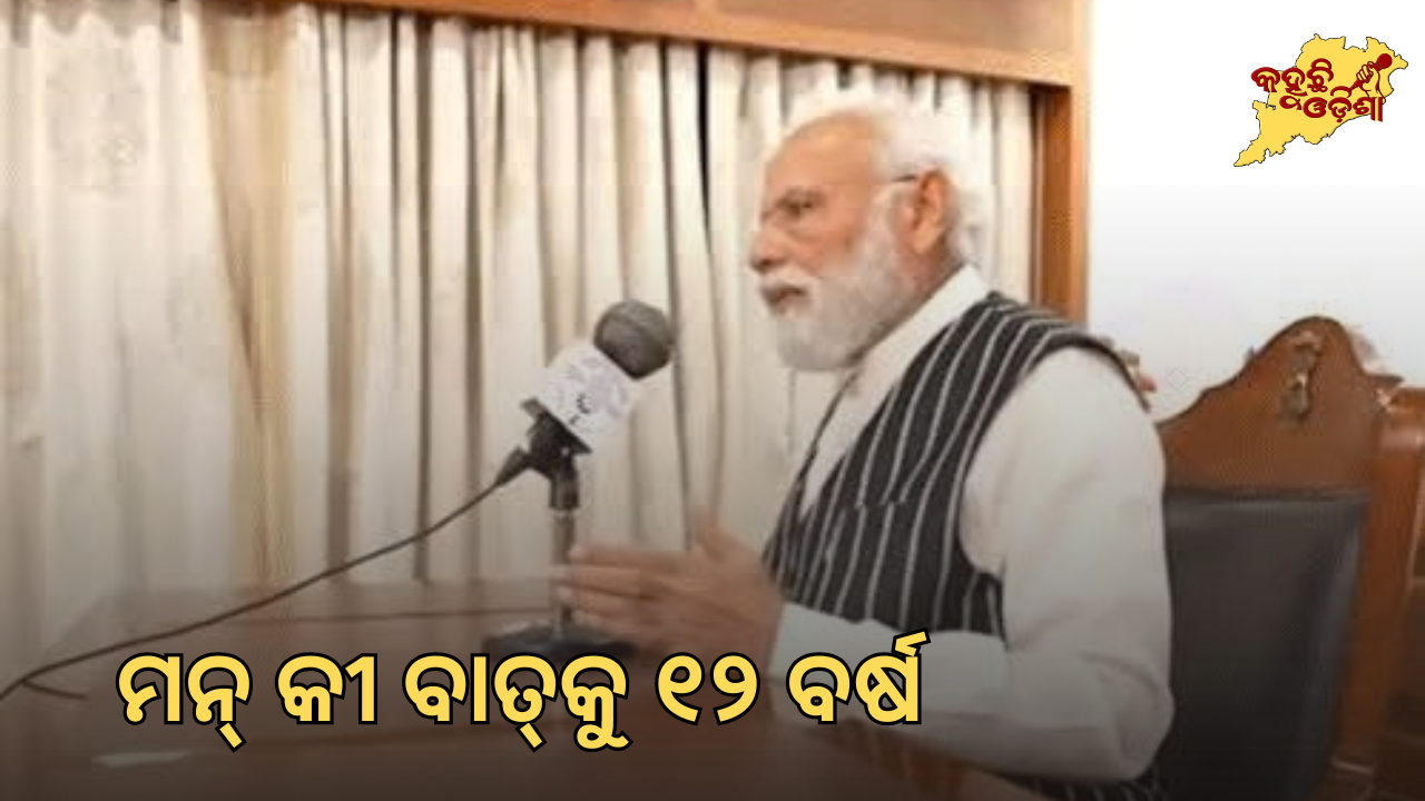 ୧୩୮ତମ ସଂସ୍କରଣ ପର୍ଯ୍ୟନ୍ତ ରେଡିଓ ମାଧ୍ୟମରେ ଜନସମ୍ପର୍କର ଯାତ୍ରା