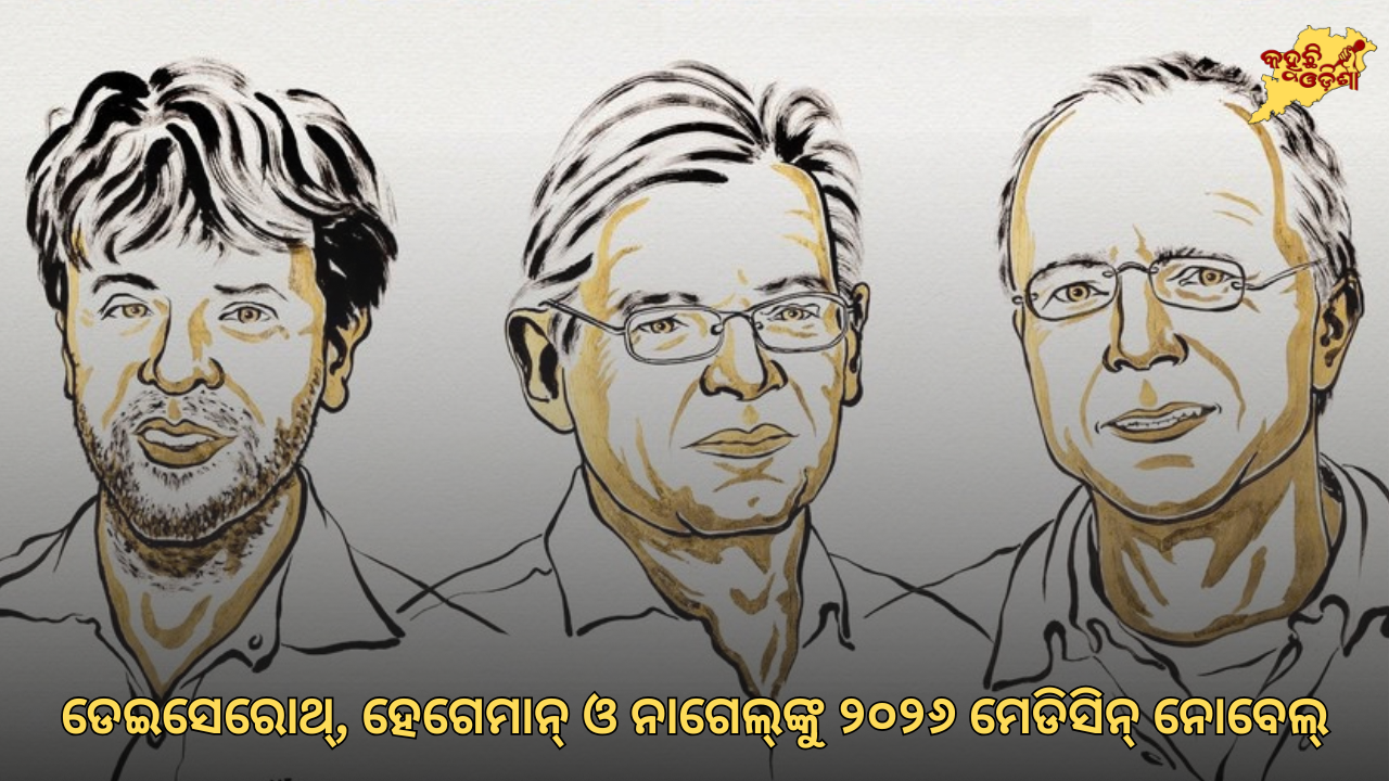 ଆଲୋକରେ ମସ୍ତିଷ୍କର ରହସ୍ୟ ଖୋଲିବାର ବିପ୍ଳବୀ ଆବିଷ୍କାର