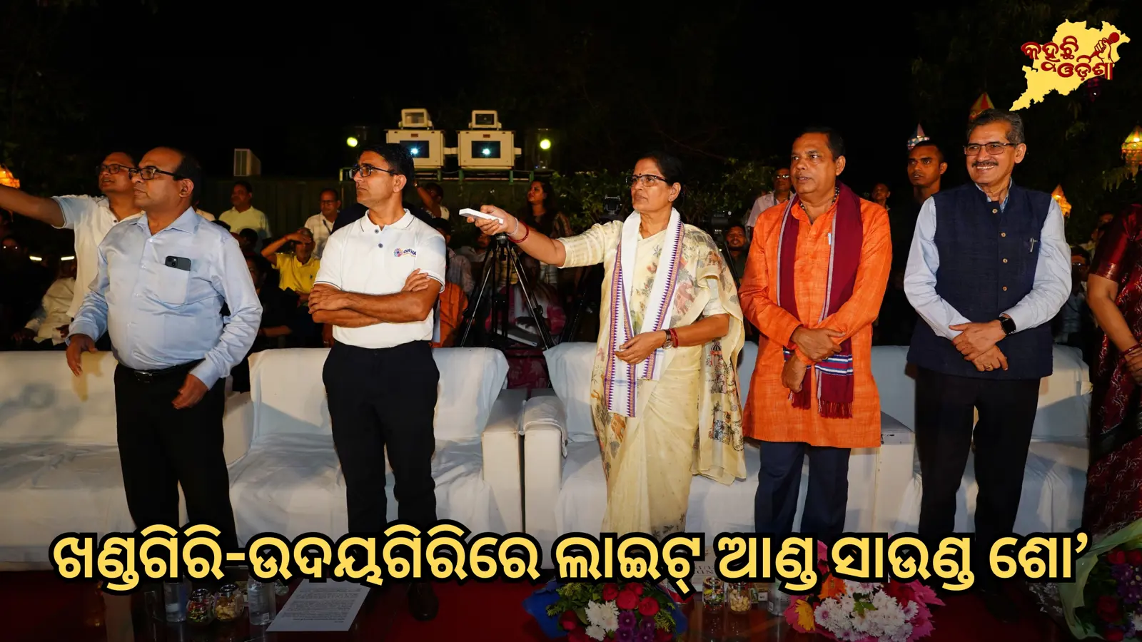 ଖଣ୍ଡଗିରି-ଉଦୟଗିରିରେ ଲାଇଟ୍ ଆଣ୍ଡ ସାଉଣ୍ଡ ଶୋ’