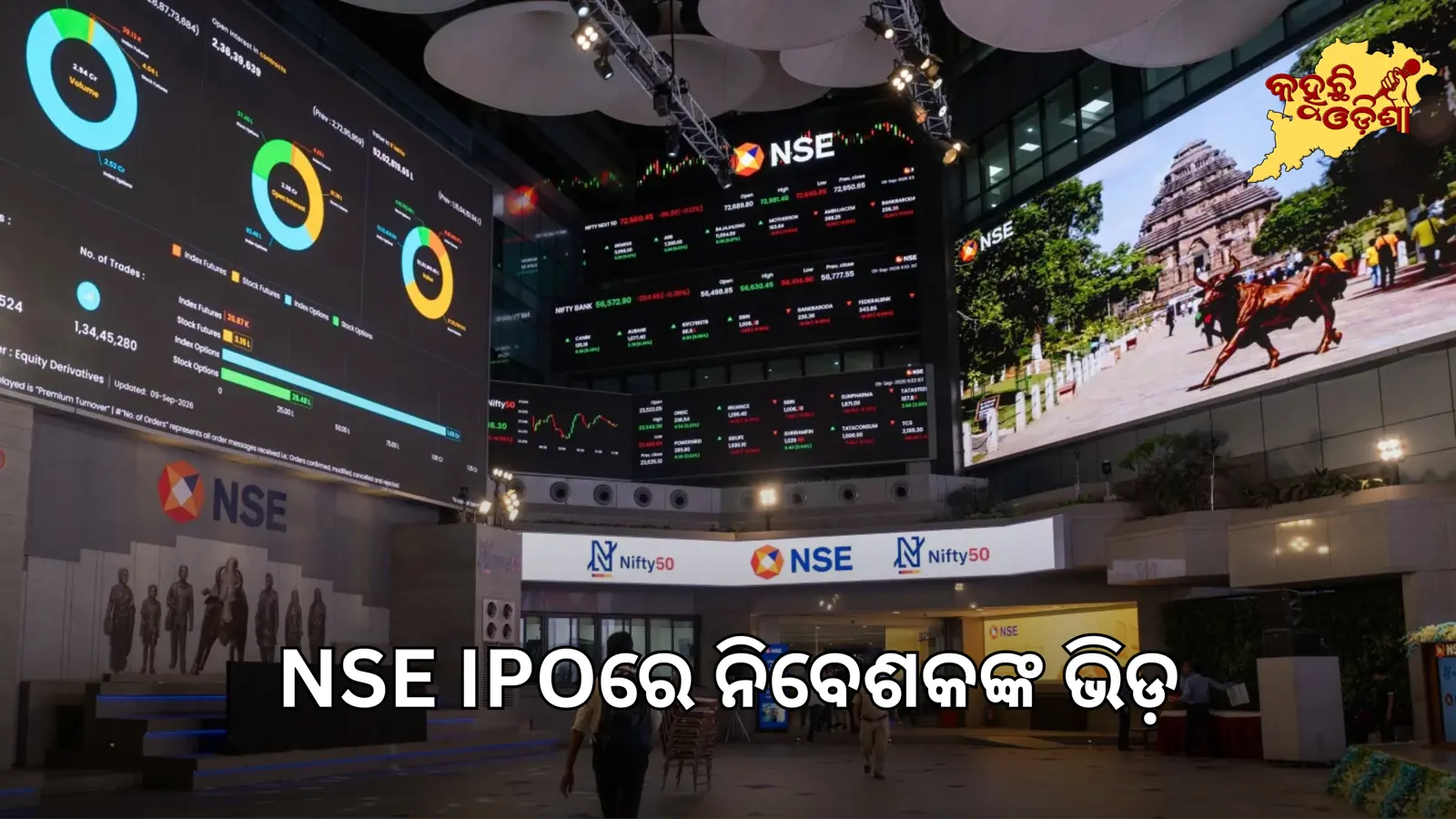NSE IPO 2026: 5.71 ଗୁଣା ସବ୍ସକ୍ରାଇବ୍, Nasdaqଠାରୁ ଅଧିକ P/E