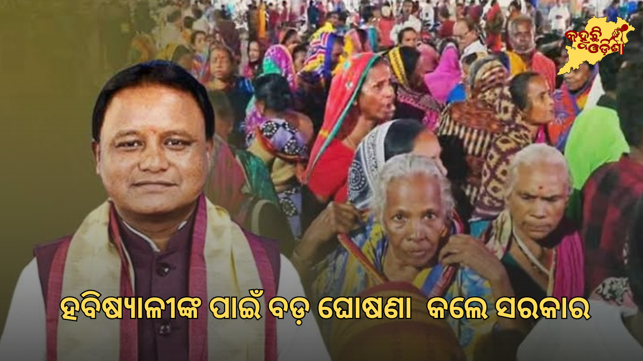 ପୁରୀ ହବିଷ୍ୟାଳୀ ଯୋଜନା: ଅକ୍ଟୋବର ୬ରୁ ଅନଲାଇନ୍ ଆବେଦନ